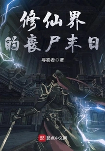 The Zombie Apocalypse in the World of Immortality