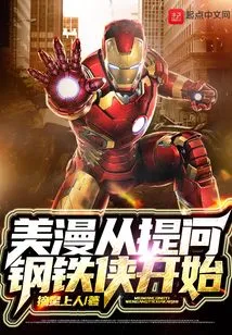 American Comics Start by Asking Iron Man