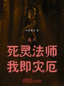 Gao Wu: Necromancer, I Am Disaster