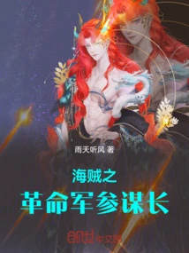 Pirates' Chief of Staff of the Revolutionary Army