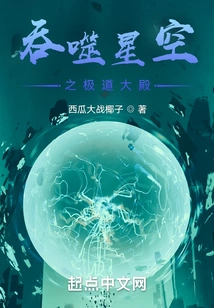 The Great Hall of Devouring the Starry Sky