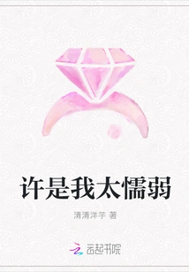 Maybe I'm Too Cowardly