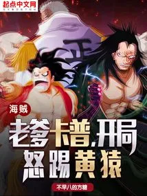 Pirates: Daddy Garp, Kicked Kizaru Angrily at the Beginning