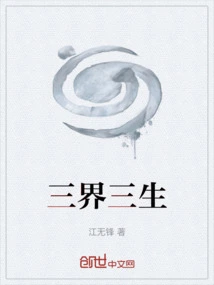 Three Realms and Three Lives