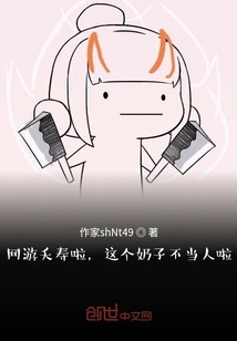 The Online Game is Dead, This Girl is Not a Human Being