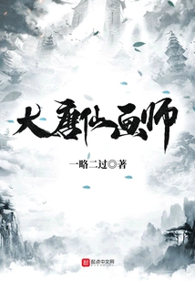 Great Tang Immortal Painter