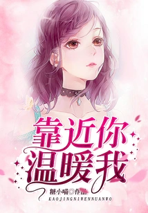 Close to You, Warm Me