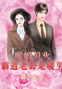 A Warm Marriage is Like a Fire: a Domineering Husband is a Warm Man