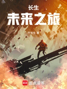 Journey to the Immortal Future