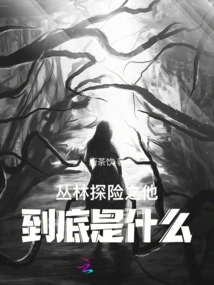 What is He in Jungle Adventure?