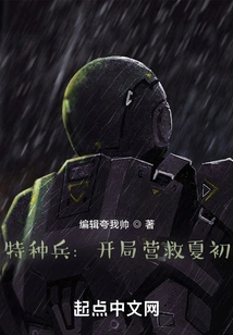 Special Forces: Start to Rescue Xia Chu