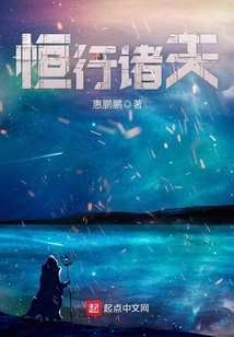 Eternally Traveling Through the Heavens