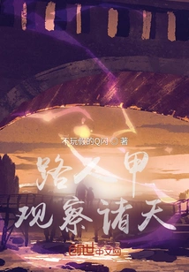 A Passerby Observes the Heavens