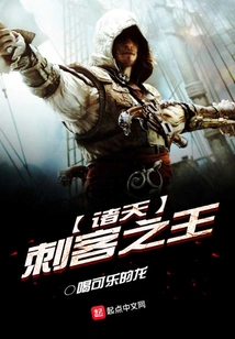 King of Assassins in the Heavens