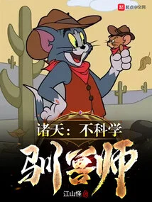 All Heavens: Unscientific Beast Tamer