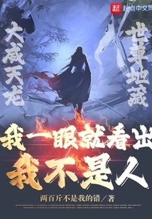 I Can Tell at a Glance That I Am Not a Human Being