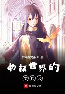 The Wen Chai Gong of the Feminist World