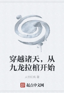 Traveling Across the Heavens, Starting from the Kowloon Coffin