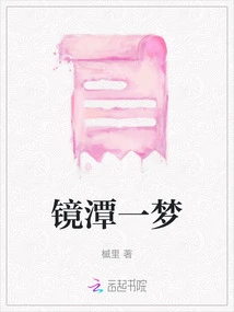 A Dream in the Mirror Pool