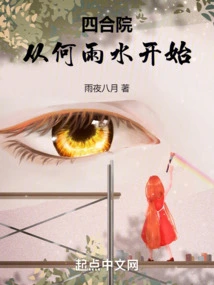 Where Did the Rainwater in the Courtyard Begin?