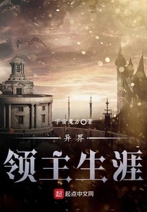 The Career of an Alien Lord