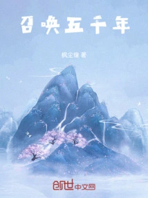 Summon Five Thousand Years