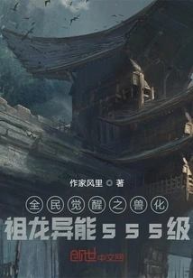 National Awakening of the Beast-turned-ancestral Dragon with Superpowers Sss Level