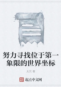 Try to Find the World Coordinates in the First Quadrant