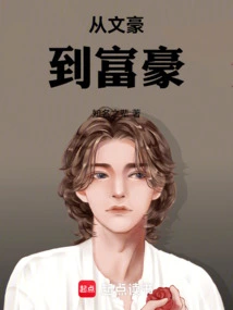 From Literary Giant to Rich Man