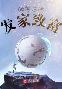 I Got Rich by Bragging