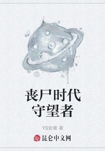 Watchers in the Age of Zombies