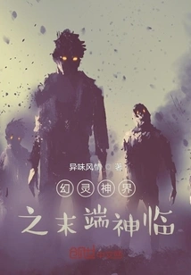 The Final Arrival of the Phantom World