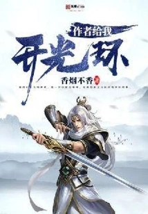 The Author Gave Me a Halo