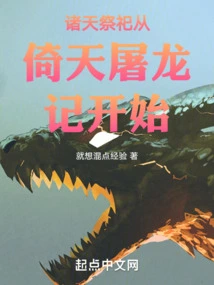 Sacrifice to the Heavens Begins with the Story of Yitian Slaying the Dragon