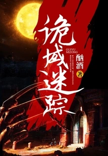 The Mystery of the Mysterious Realm