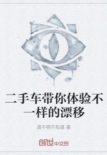 Used Cars Take You to Experience Different Drifting