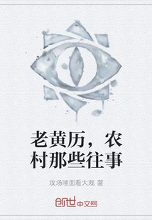 Old Almanac, Those Past Events in the Countryside