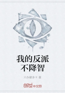 My Villain is Not Smart