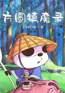 Fangyuan Demon Suppression Record