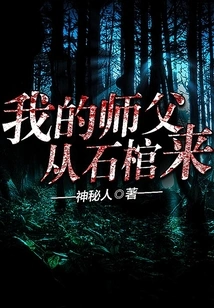 My Master Comes from the Sarcophagus