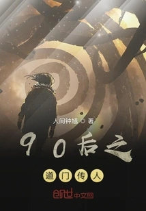 Successor of the Dao Sect Born in the 1990s