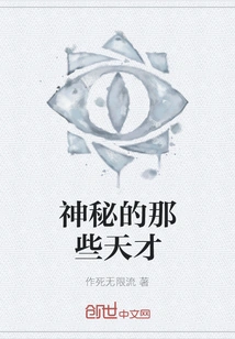 The Mysterious Geniuses