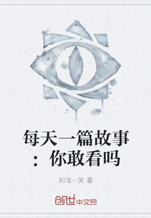 A Story Every Day: Do You Dare to Read It?