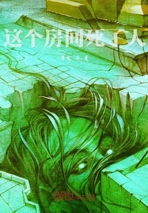 Someone Died in This Room