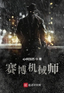 Cyber ​​mechanic