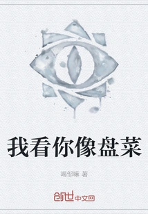 I Think You Look Like a Dish