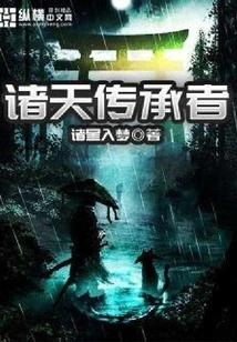 Inheritors of the Heavens