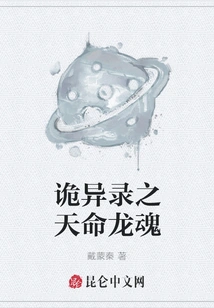 Strange Record of Destiny Dragon Soul