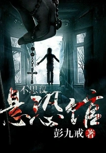 Unbelievable Horror Hall