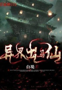 Immortal from Another World